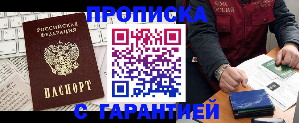 прописка гарантия в Тулуне