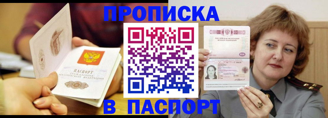 прописка паспорт в Тулуне